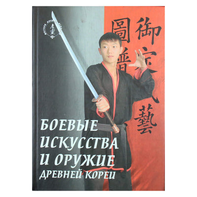 Sang Kim "Kovos menai ir Korėjos ginklai"