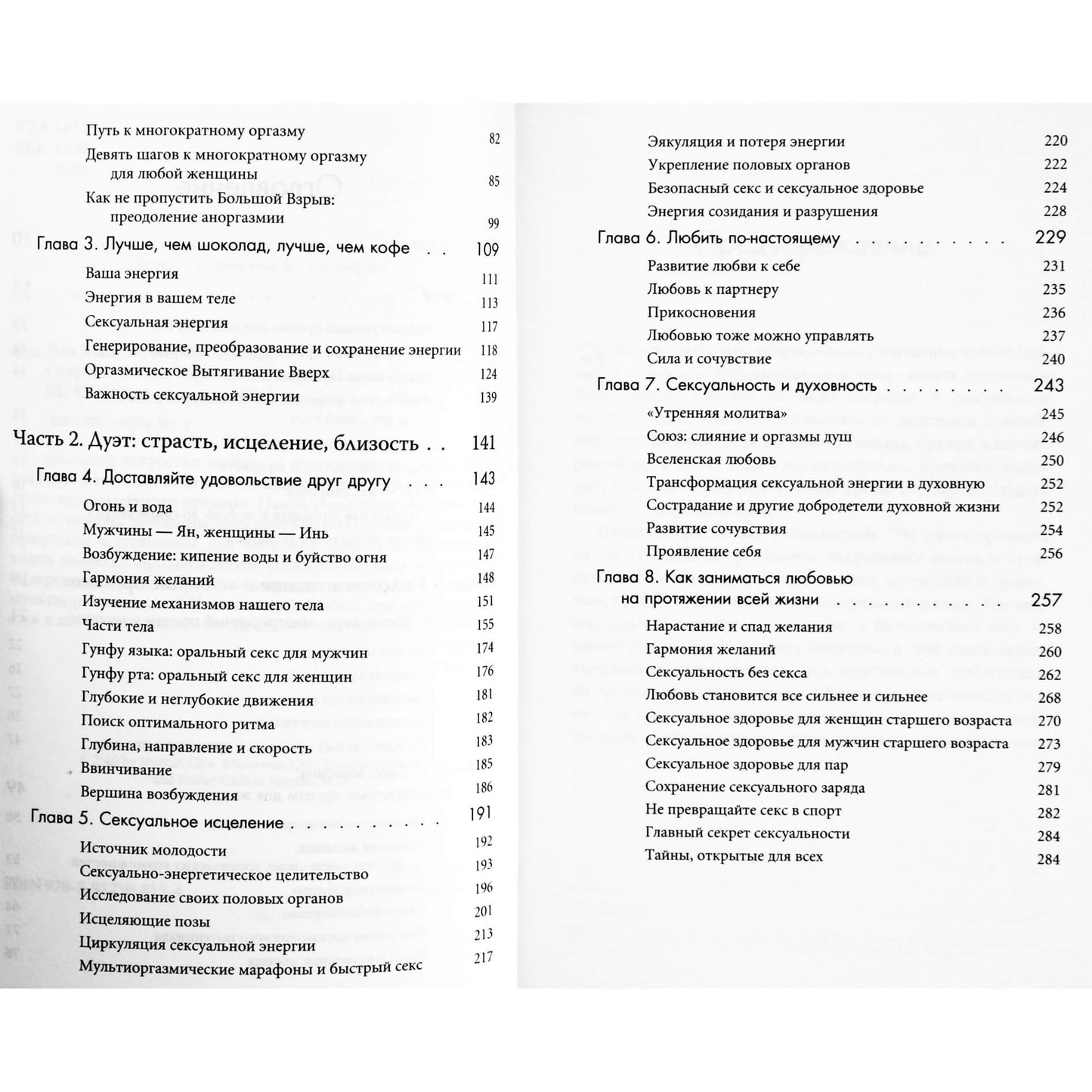 Mantak Chia "Meilės paslaptys. Harmonija poroje"