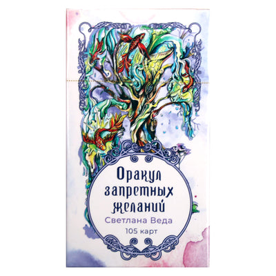 Карты Оракул Запретных желаний / Светлана Веда