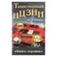 Бреннан "Таинственный Изцин"