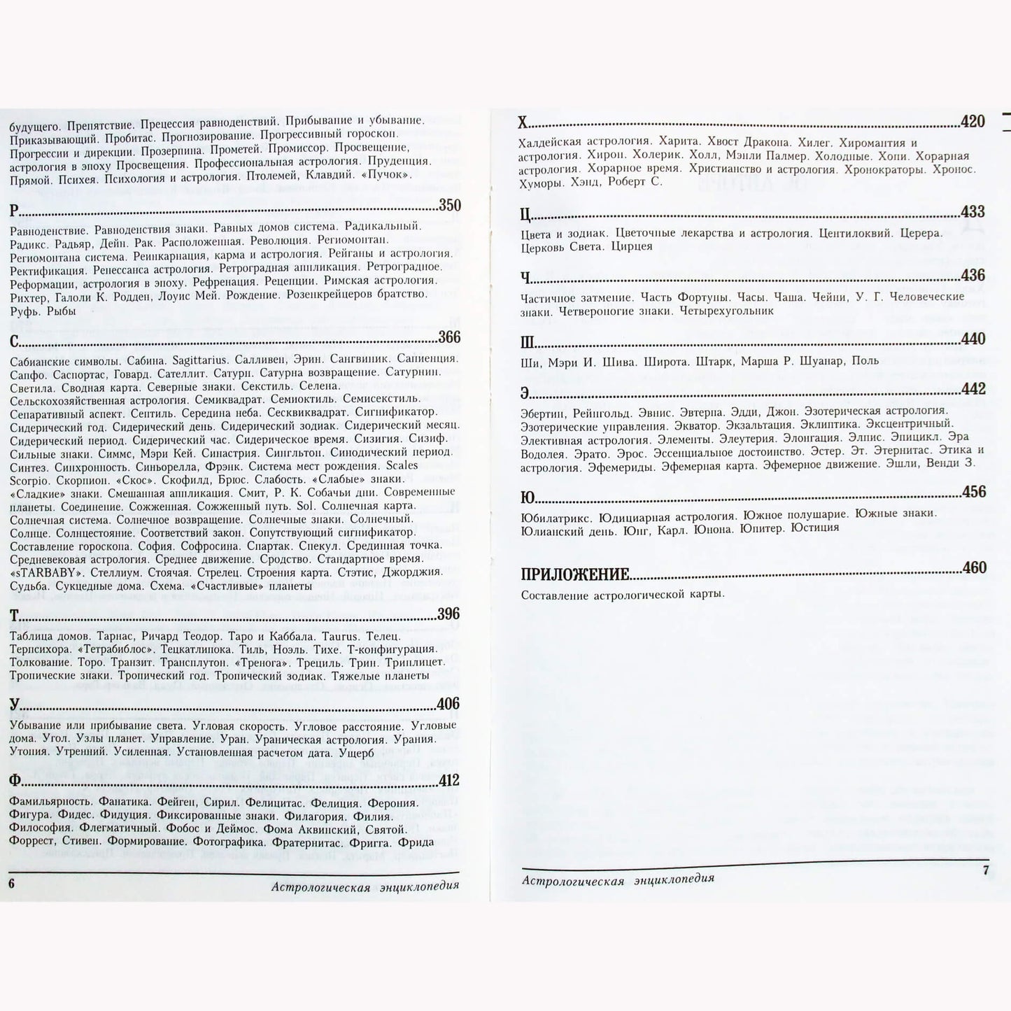 Jamesas Lewisas „Astrologijos enciklopedija“