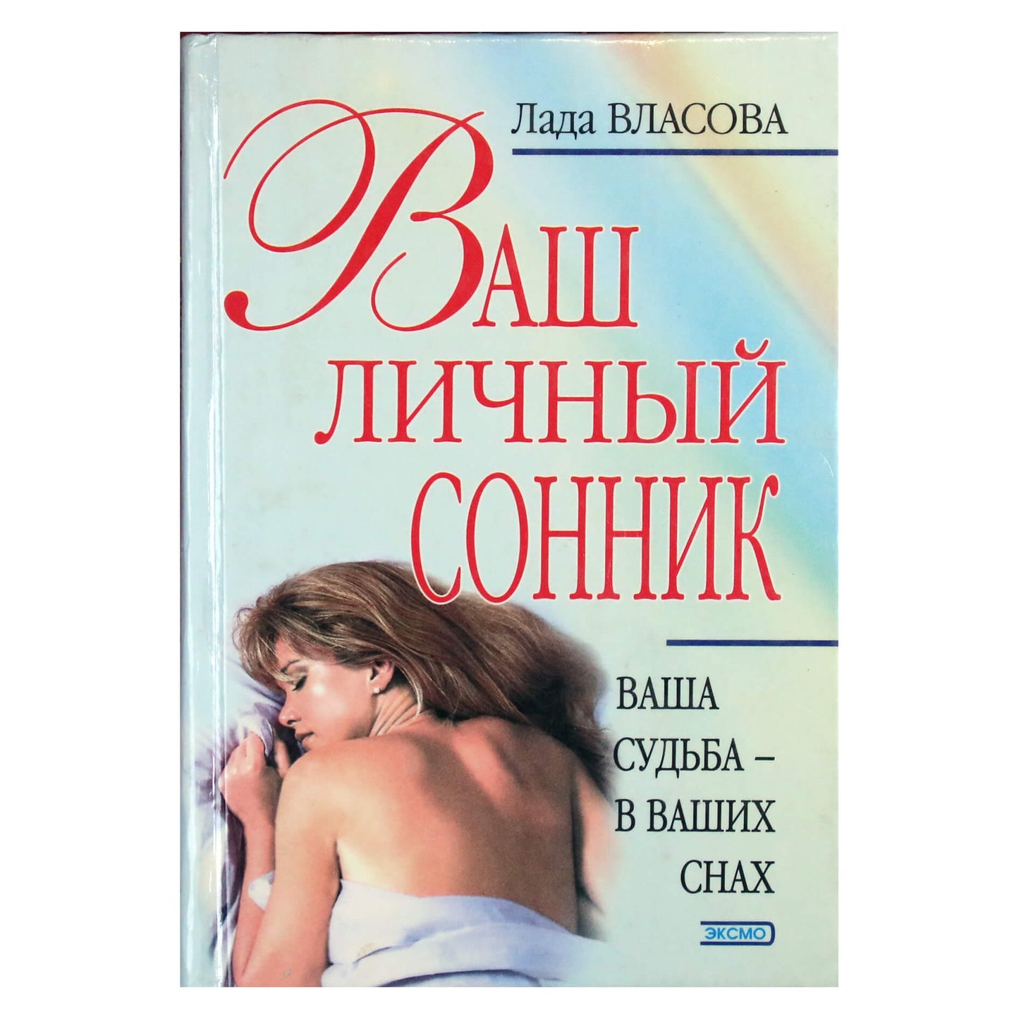Lada Vlasova „Tavo asmeninė svajonių knyga“