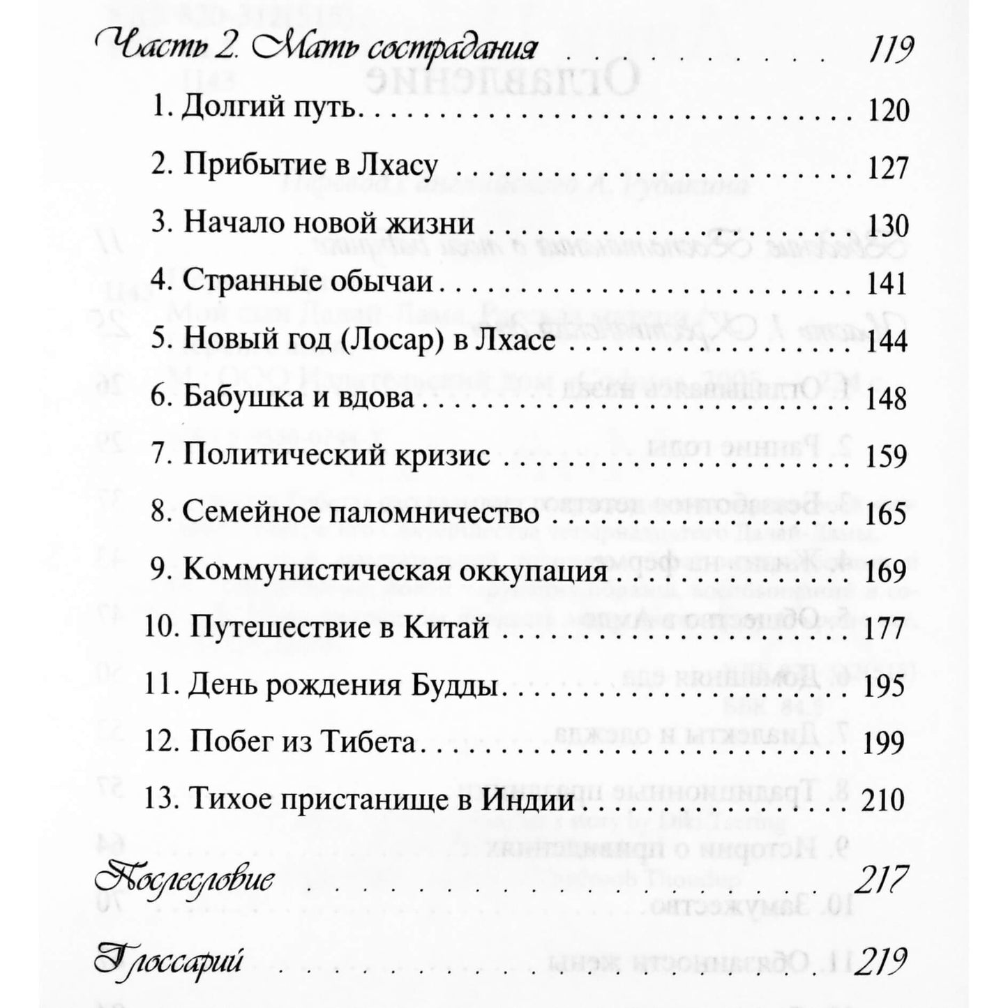 Diki Tsering "Mano sūnus Dalai Lama. Motinos istorija"