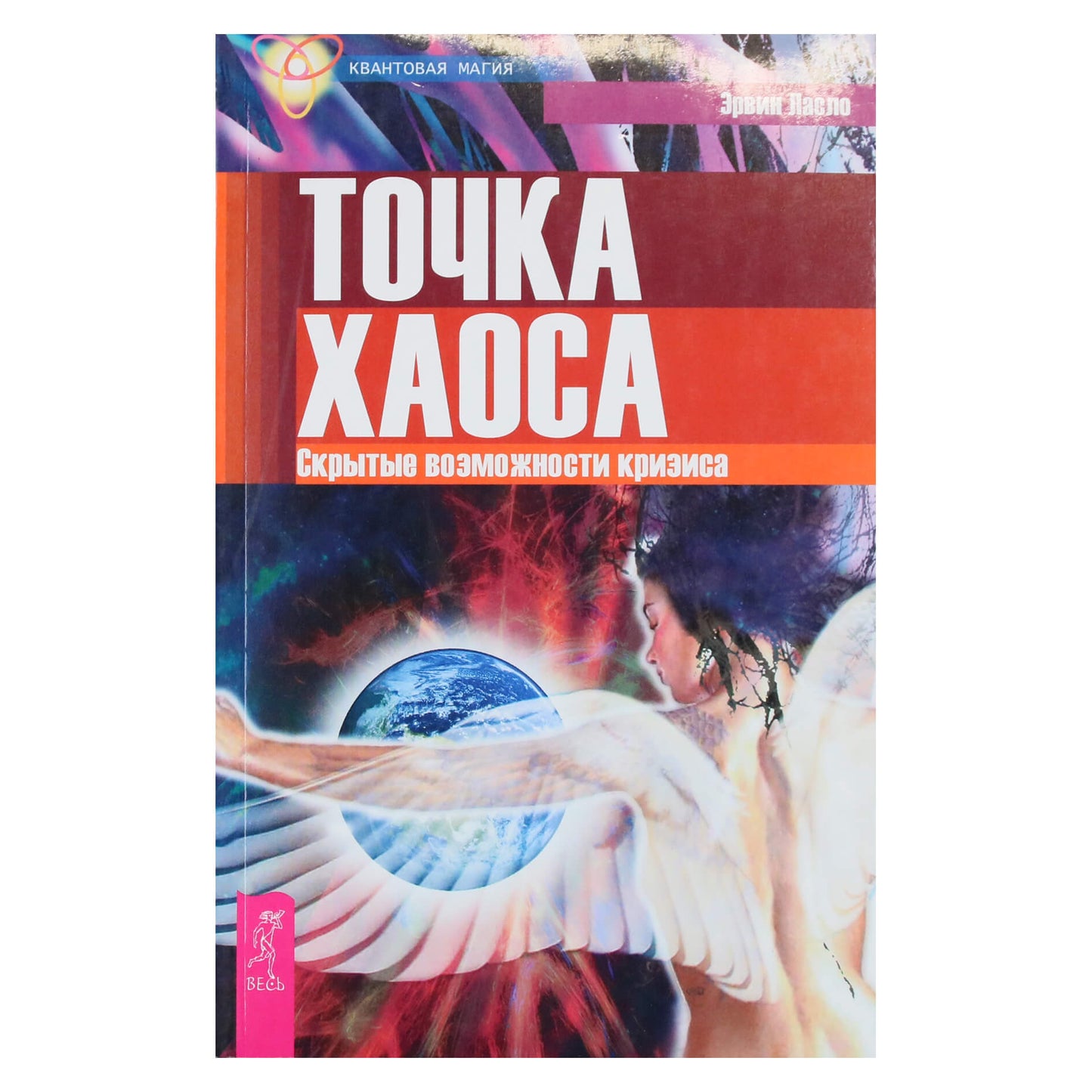 Ervinas Laszlo „Chaoso taškas. Paslėptos krizės galimybės“