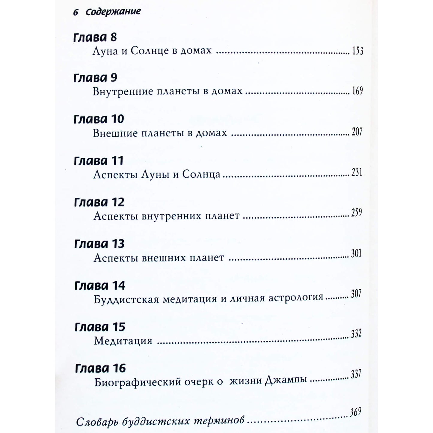 Jampa Shenman "Budistų astrologija"