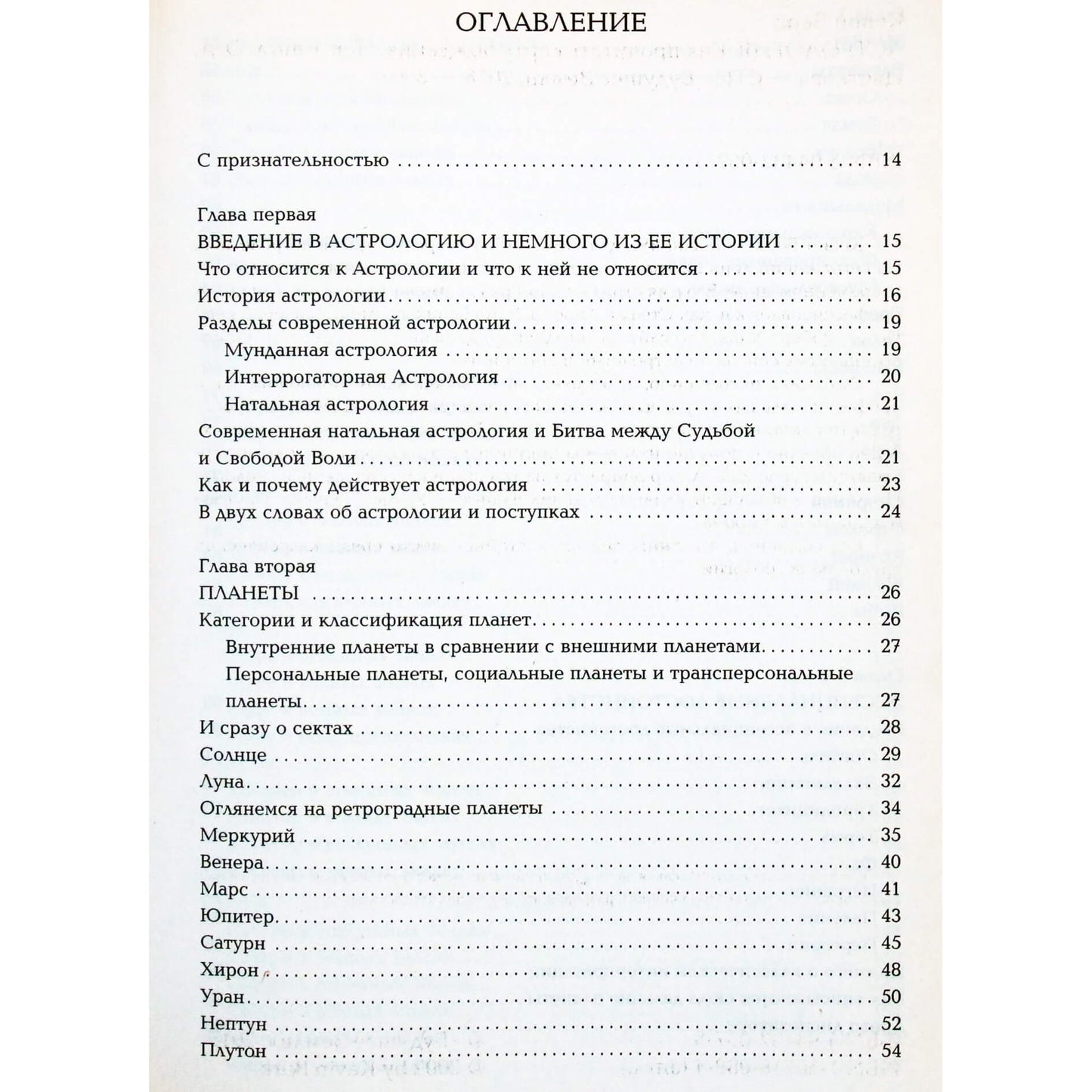 Кевин Берк "Астрология. Как прочитать карту рождения"