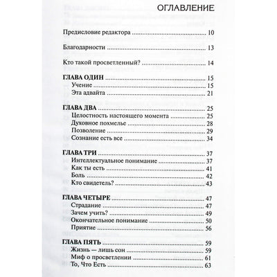 Ram Tzu (Lickerman) "Po velnių su protu!"