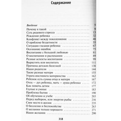 Лууле Виилма "Главная книга о воспитании детей или о то, как помочь ребенку стать счастливым"