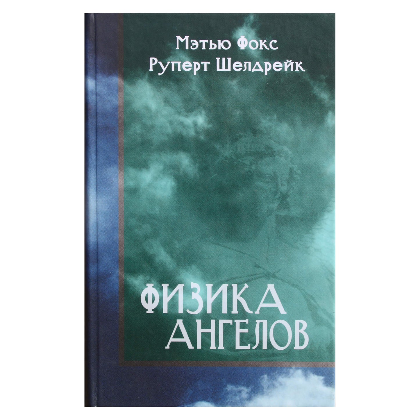 Matthew Fox „Angelų fizika“