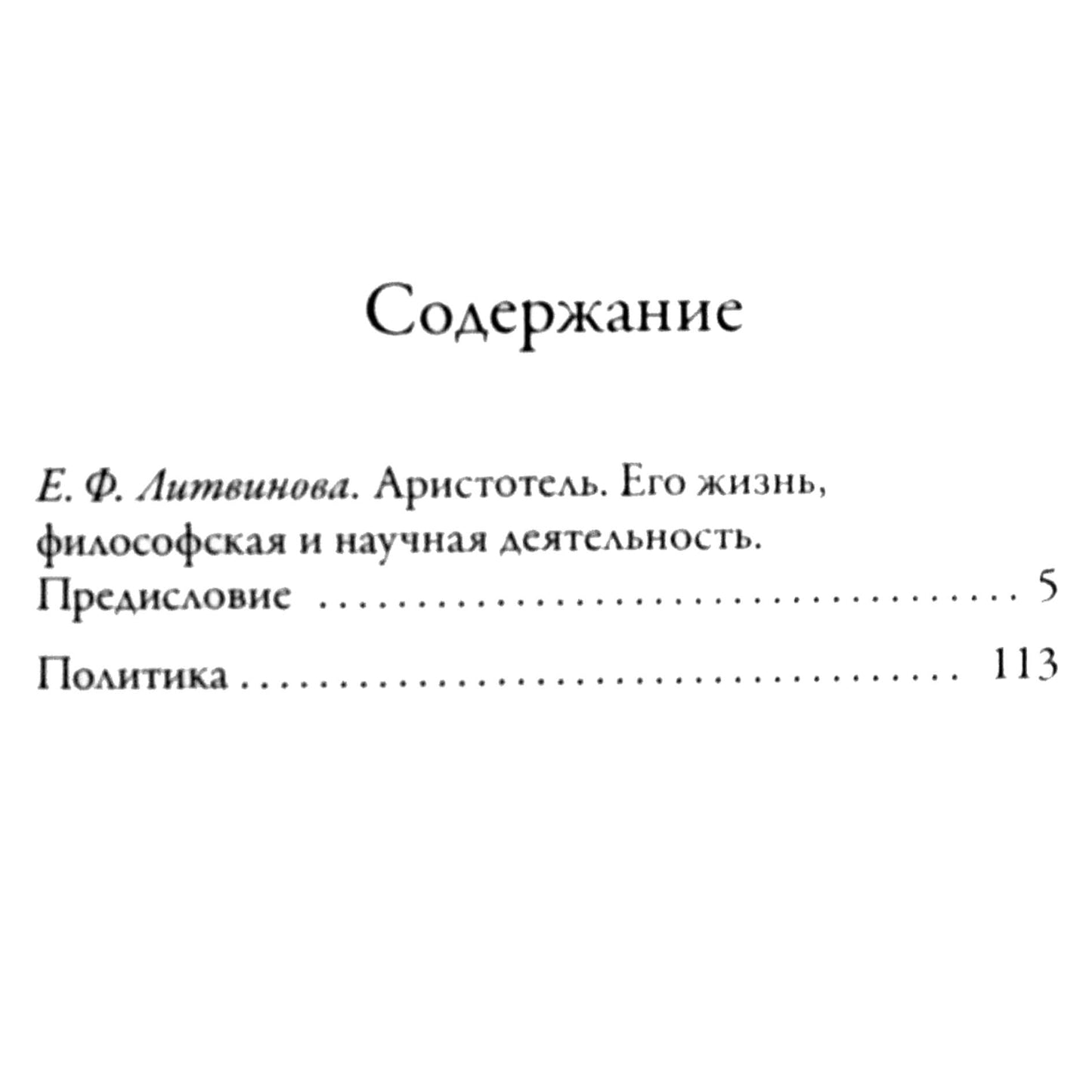 Aristotelis „Politika“