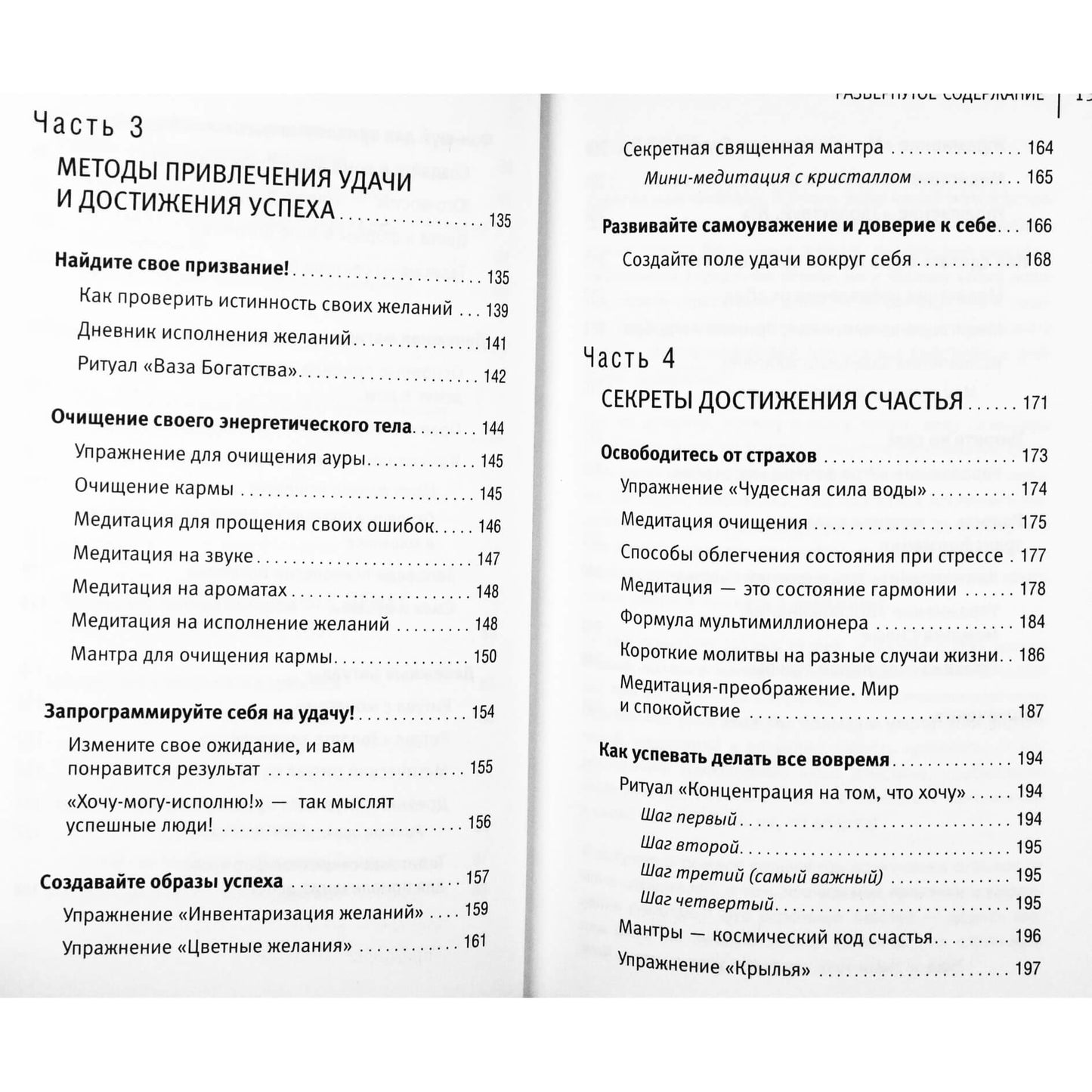 Natalija Pravdina "Pinigai. Meilė. Sėkmė! Rezultatai, apie kuriuos net nesvajojote!"