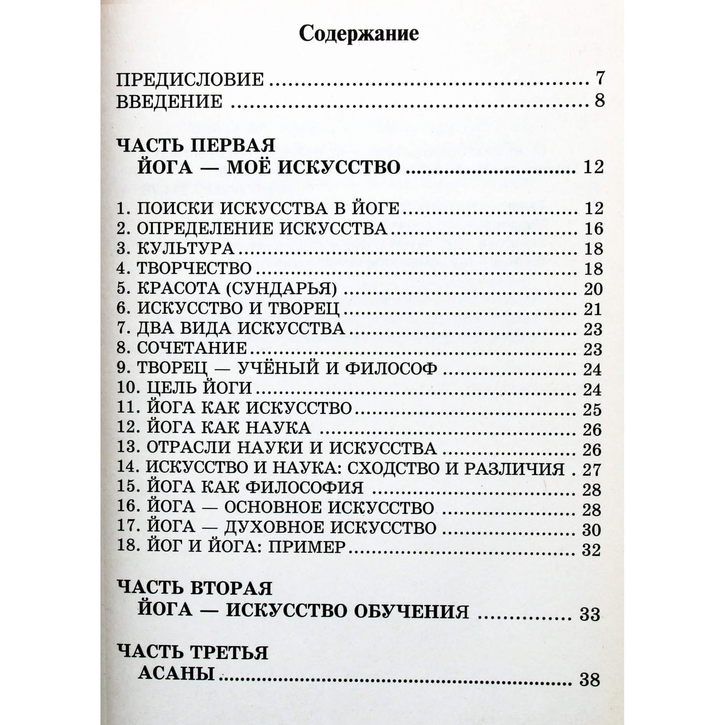 Б.К.С. Айенгар "Искусство йоги"