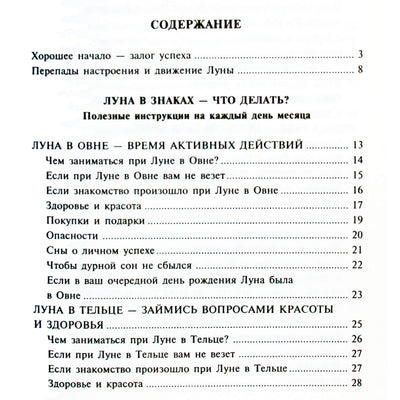 Elena Mazova "Sėkmės ir meilės mėnulis"