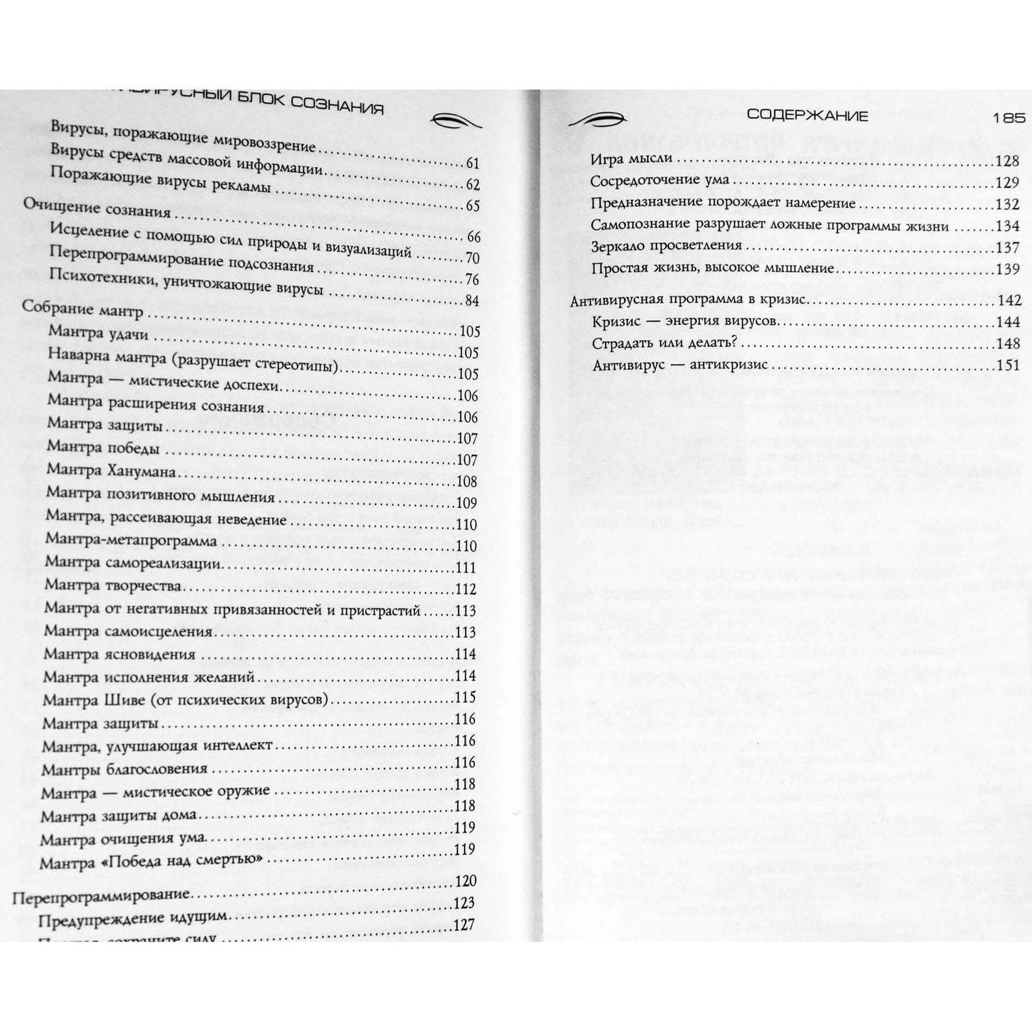 Saulės šviesa "Antivirusinis sąmonės blokas"