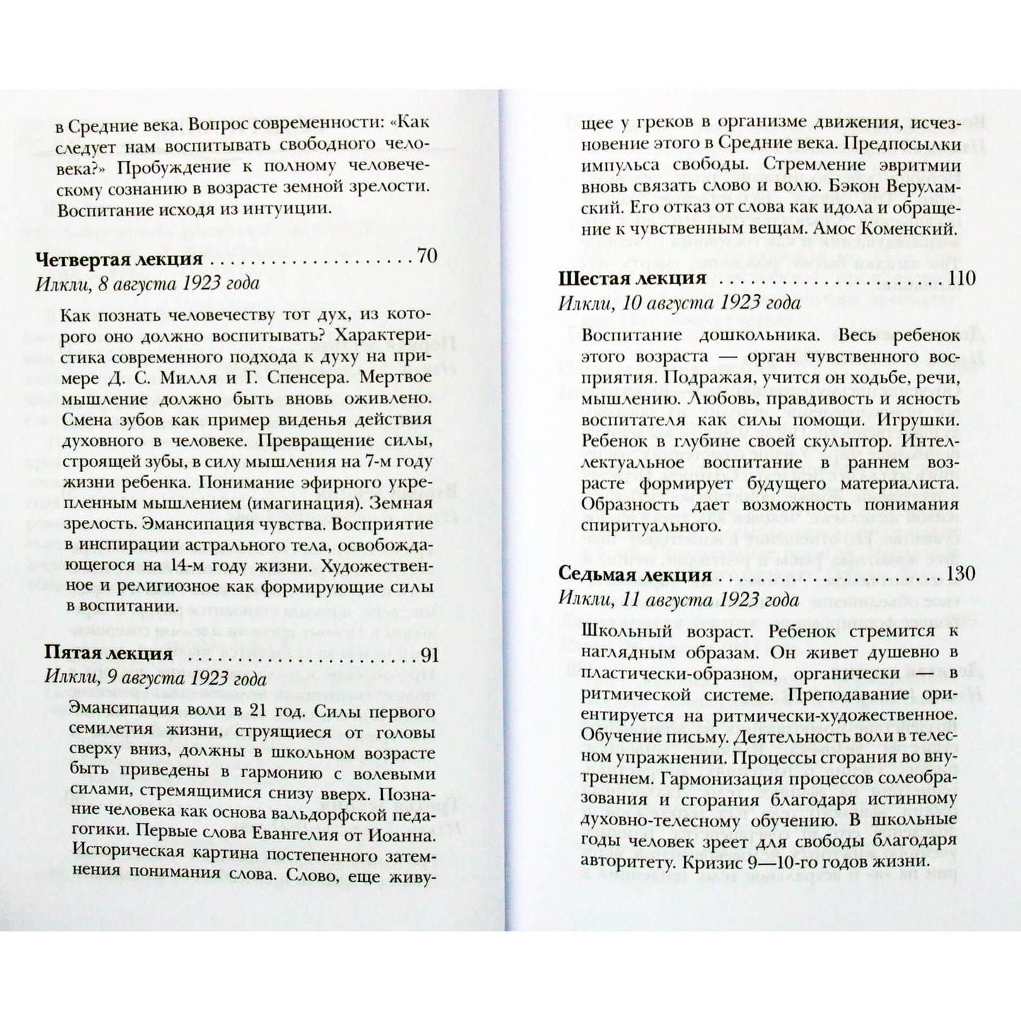 Rudolfas Steineris „Šiuolaikinis dvasinis gyvenimas ir ugdymas“ (307)