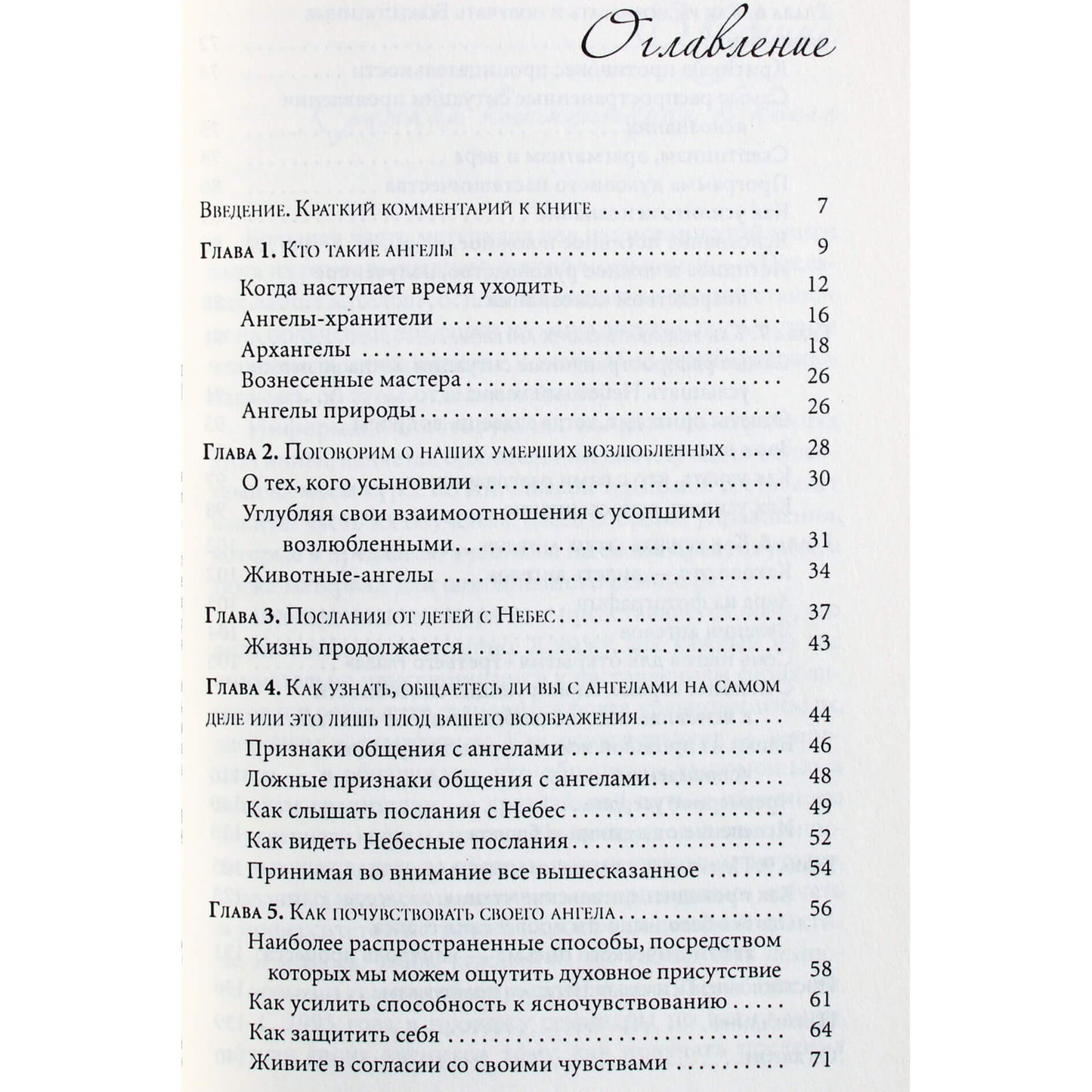 Doreen Virtue „Kaip išgirsti savo angelus“