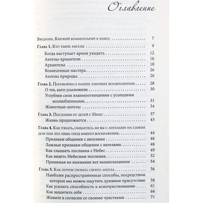 Doreen Virtue „Kaip išgirsti savo angelus“