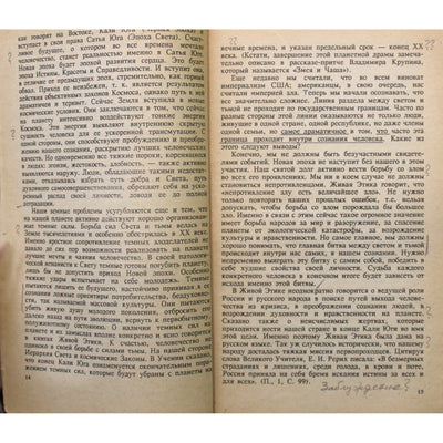 Н. П. Баныкин "Семь лекций о Живой Этике"