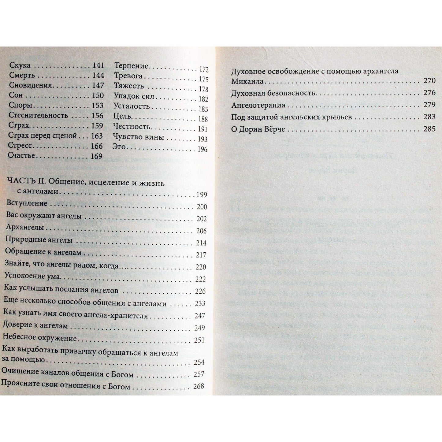 Doreen Virtue „Gydomieji angelų pranešimai“