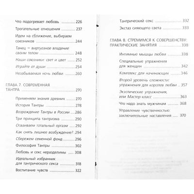 Наталья Правдина "Советы блистательной богини"