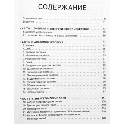 Dale "Subtilus kūnas. Išsami bioenergetinės medicinos enciklopedija"