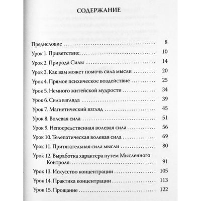 Williamas Walkeris Atkinsonas „Minties galia versle ir gyvenime“