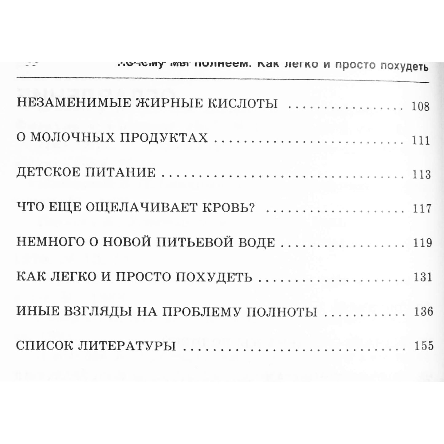 Николай Друзьяк "Почему мы полнеем"