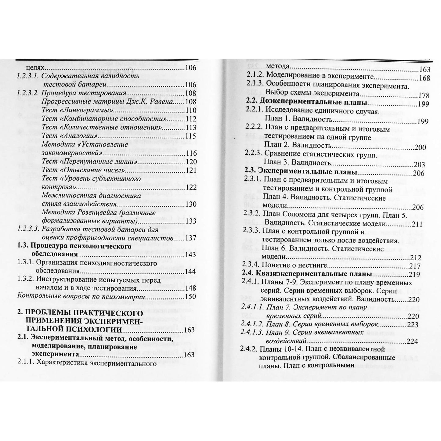 Igoris Nossas "Psichodiagnostika. Testas, psichometrija. eksperimentas"