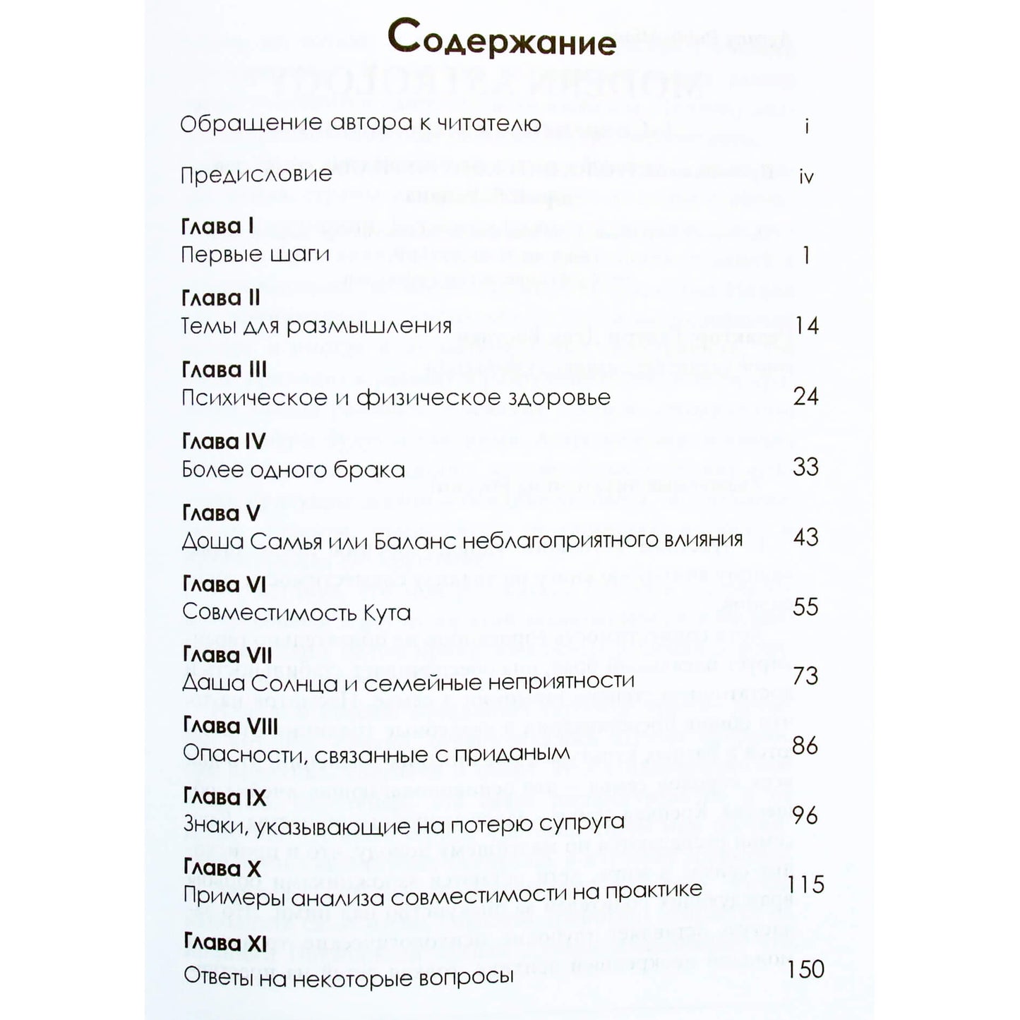 Гаятри Деви Васудев "Совместимость гороскопов: Искусство анализа"