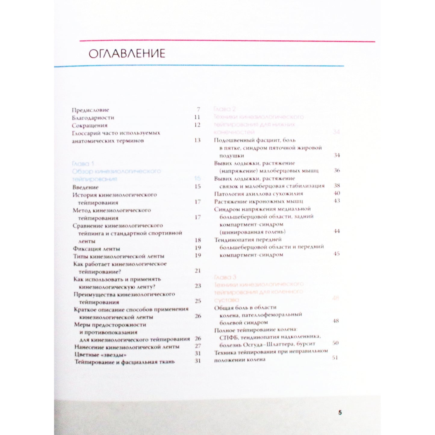 John Gibbons „Kineziologinis teipimas“