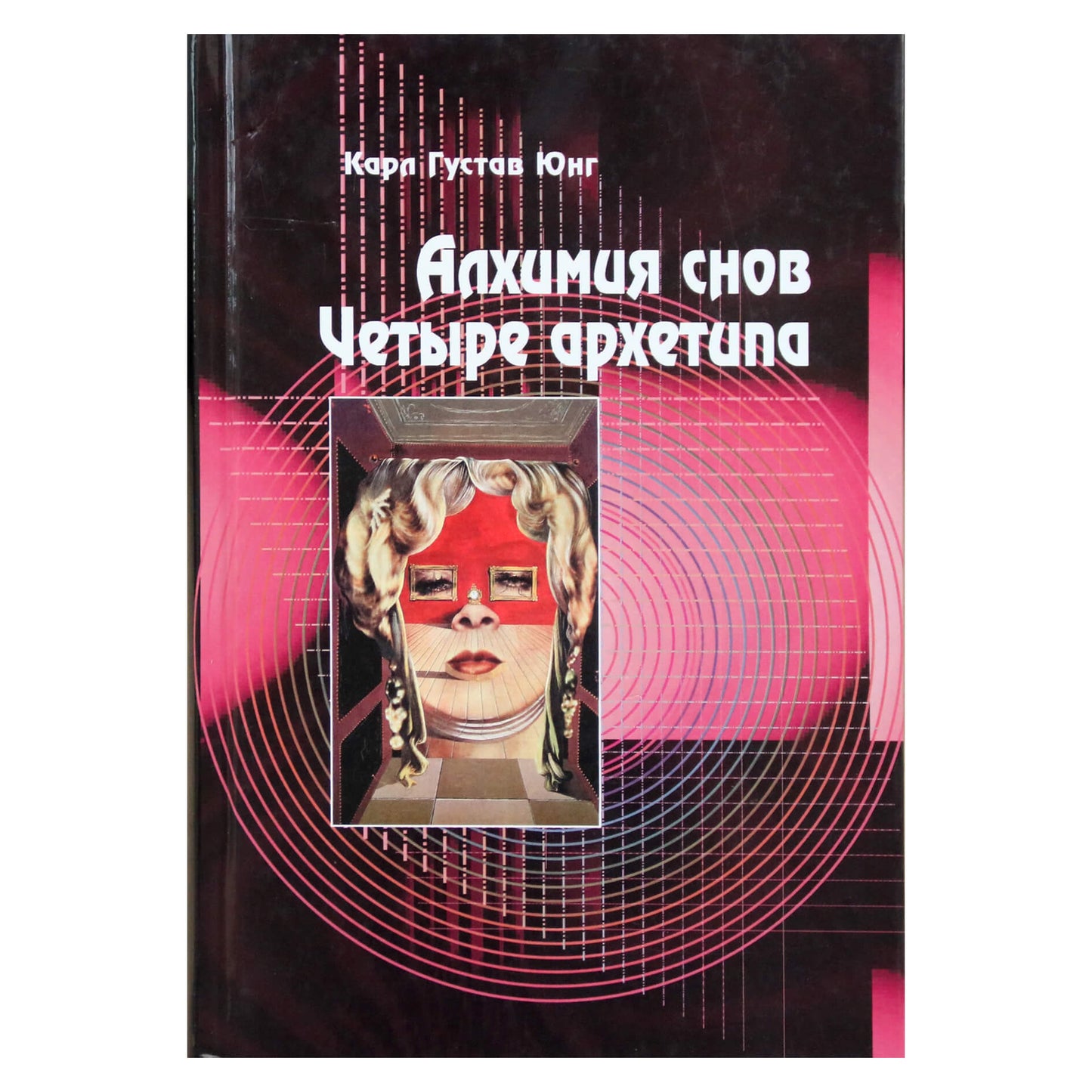 Carl Gustav Jung "Svajonių alchemija. Keturi archetipai"