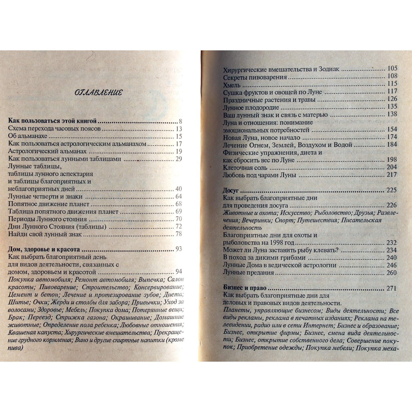 Глория Стар "Книга лунных знаков и предсказаний"