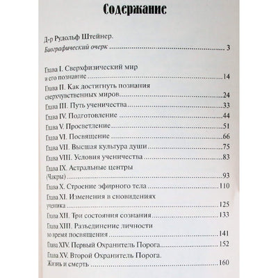Rudolfas Steineris „Žinios apie viršjausminius pasaulius“