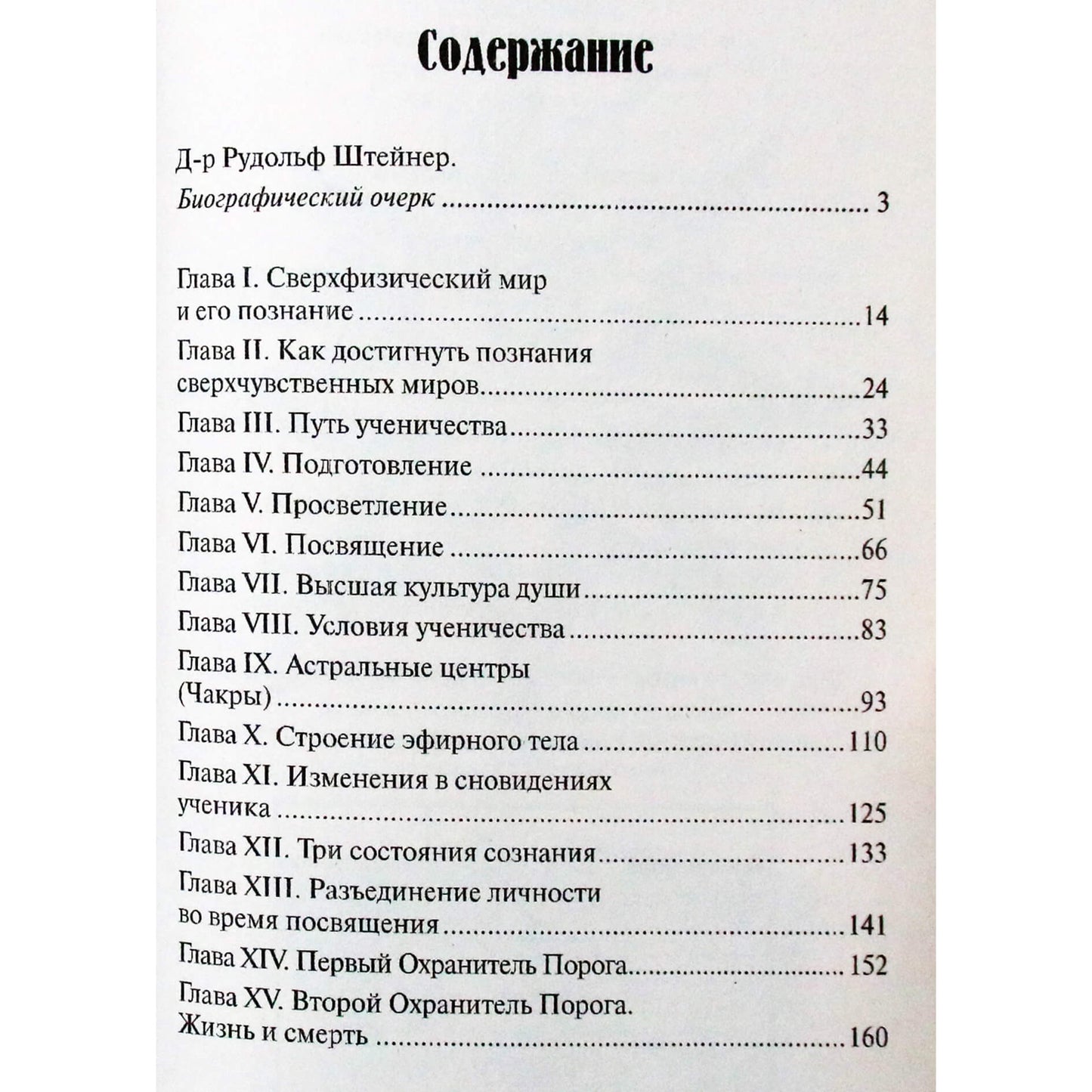 Rudolfas Steineris „Žmogaus pažinimas ir ugdymo procesas“