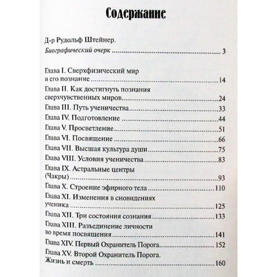 Rudolfas Steineris „Žmogaus pažinimas ir ugdymo procesas“