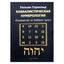 Hornoldas "Kabalistinė numerologija. Skaičių kabalos vadovas"
