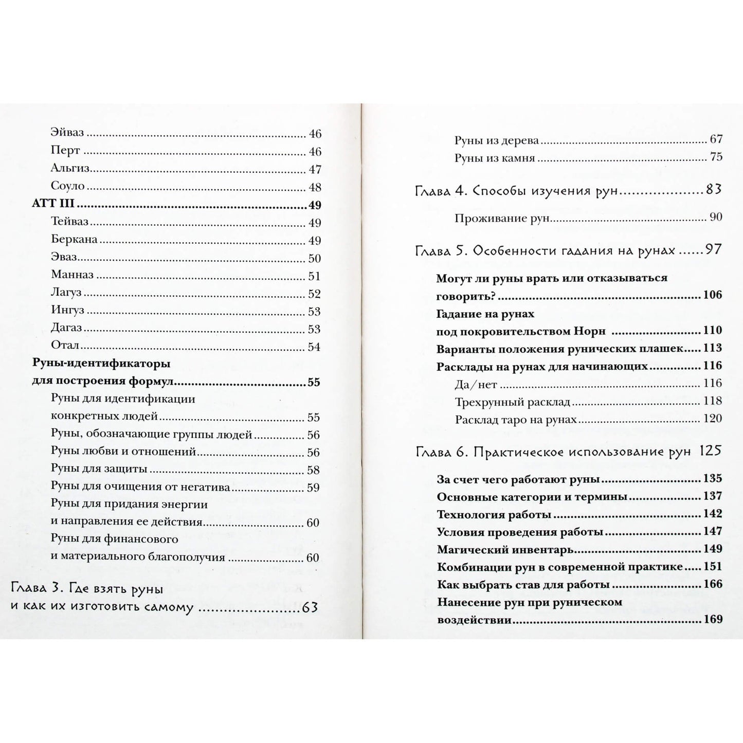 Ольга Корбут "Руны. Теория и практика работы с древними силами"