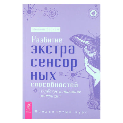 Melanie Barnham „Psichinių gebėjimų ugdymas: gilus intuicijos supratimas“