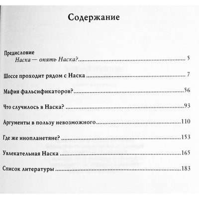 Erich von Daniken „Paslaptingi Nazkos piešiniai“