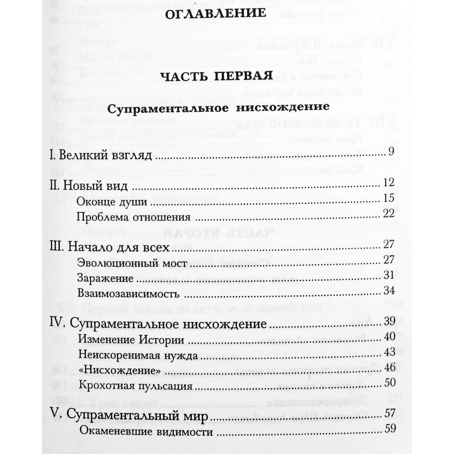 Сатпрем "2 Мать. Новый вид"