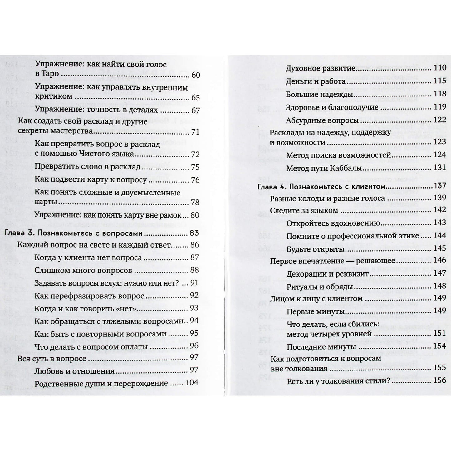 Markus Katz „Praktinis Taro: naudingi metodai dirbant su kortomis, klausimais, atsakymais ir žmonėmis“