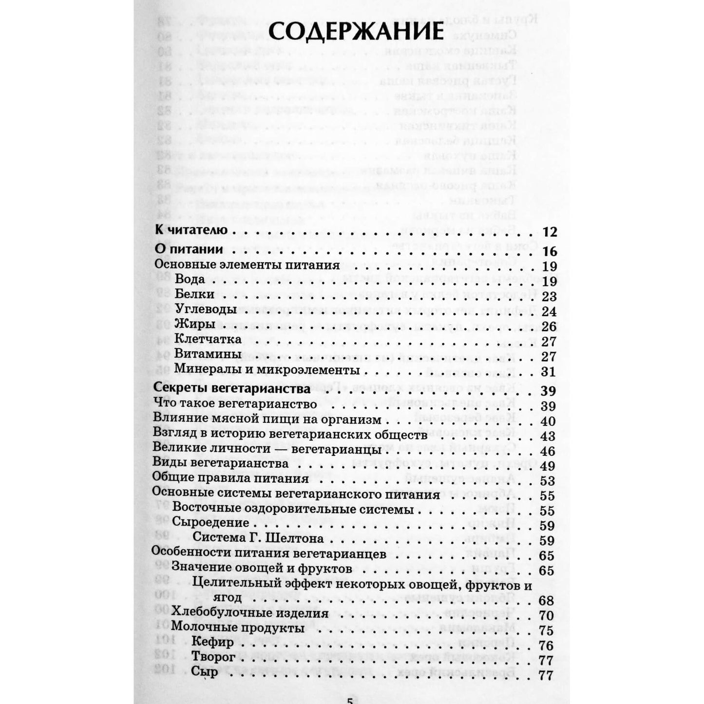 Иван Панин "Вегетарианство-спутник долгожителя"