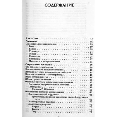 Иван Панин "Вегетарианство-спутник долгожителя"