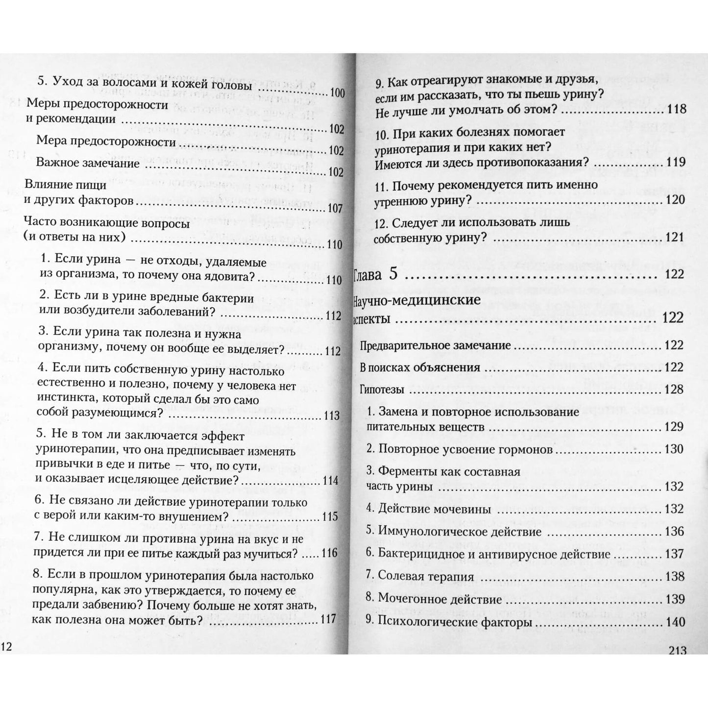 Кун ван дер Крон "Золотой фонтан"