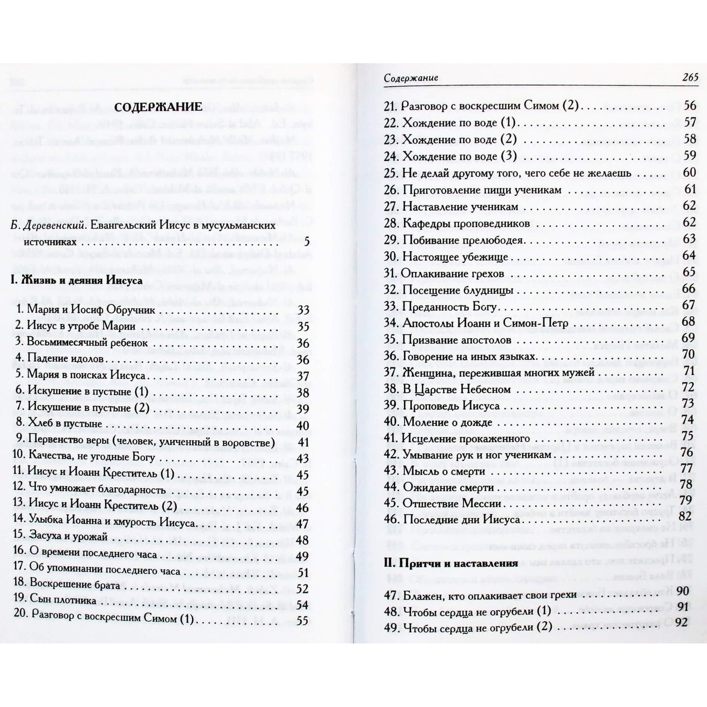 Александрийская библиотека / Мусульманский Иисус