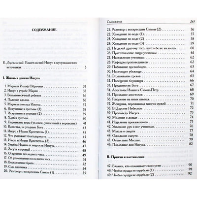 Александрийская библиотека / Мусульманский Иисус