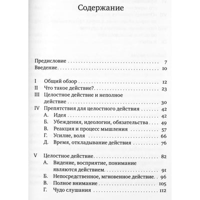 Krishnamurti Jiddu "Veiksmas. Teminės ištraukos iš pokalbių ir knygų 1933-1967"