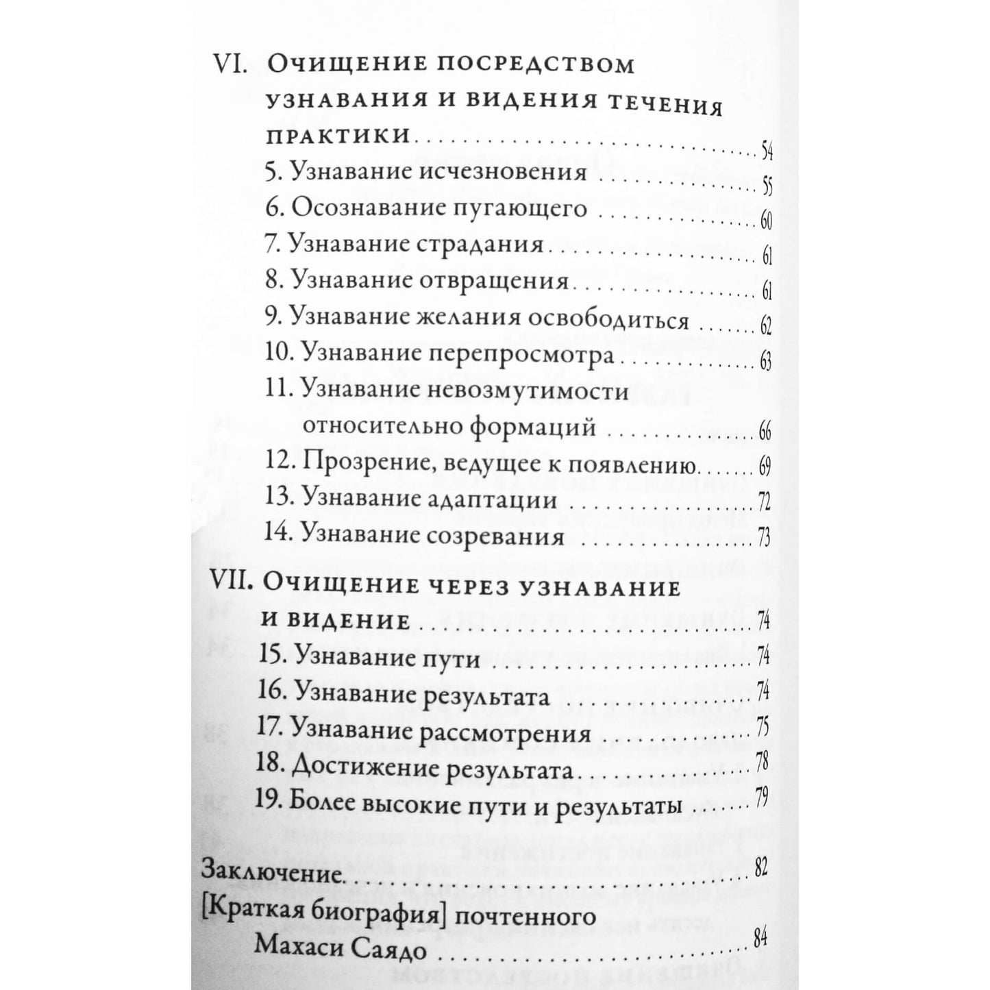Махаси Саядо "Развитие прозрения. Современный трактат о буддийской медитации Сатипаттхана