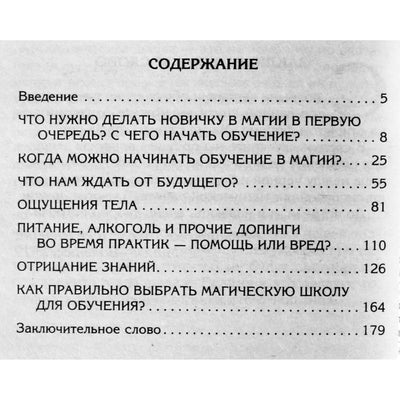 Ksenia Menshikova "Stebuklingo kelio pradžia. Nuo ko pradėti. Pirmieji žingsniai. Spąstai"