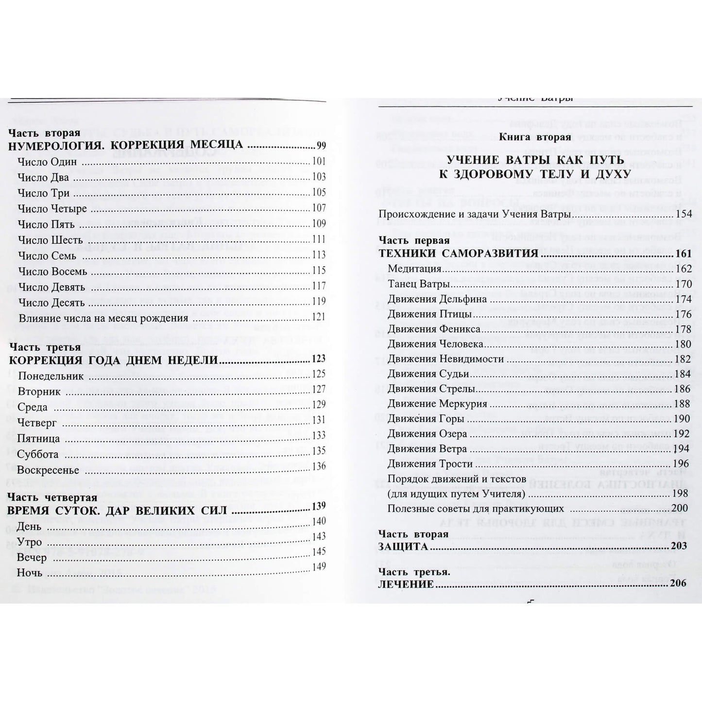 Mirna Amon "Vatros mokymai. Likimas ir savirealizacijos kelias"